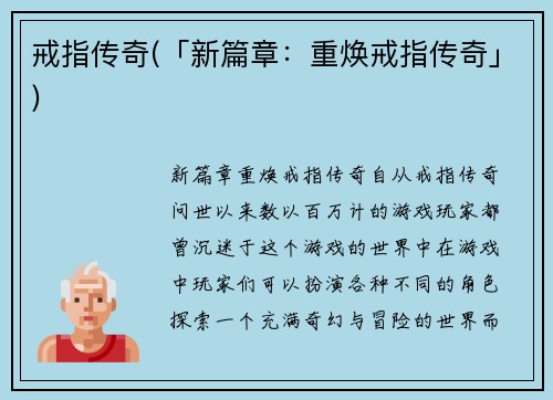 戒指传奇(「新篇章：重焕戒指传奇」)