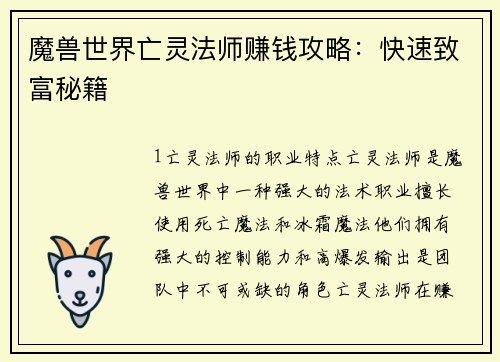 魔兽世界亡灵法师赚钱攻略：快速致富秘籍